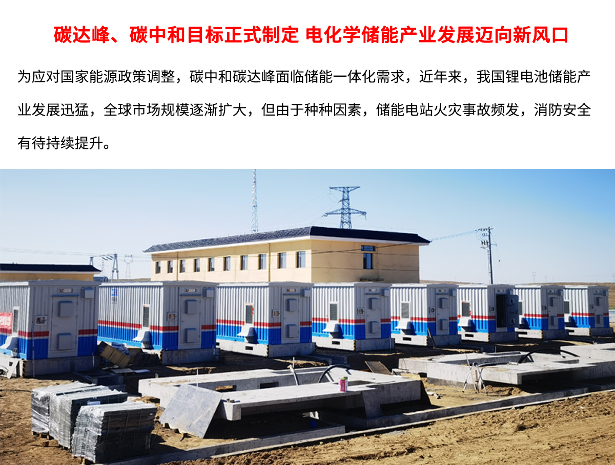 儲能消防系統(tǒng)背景