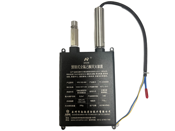 全氟己酮滅火裝置（充電寶式）