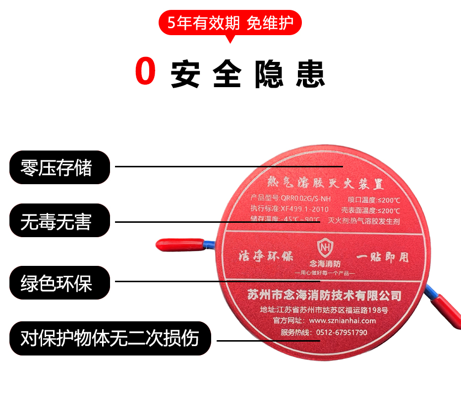 熱氣溶膠滅火貼優(yōu)勢