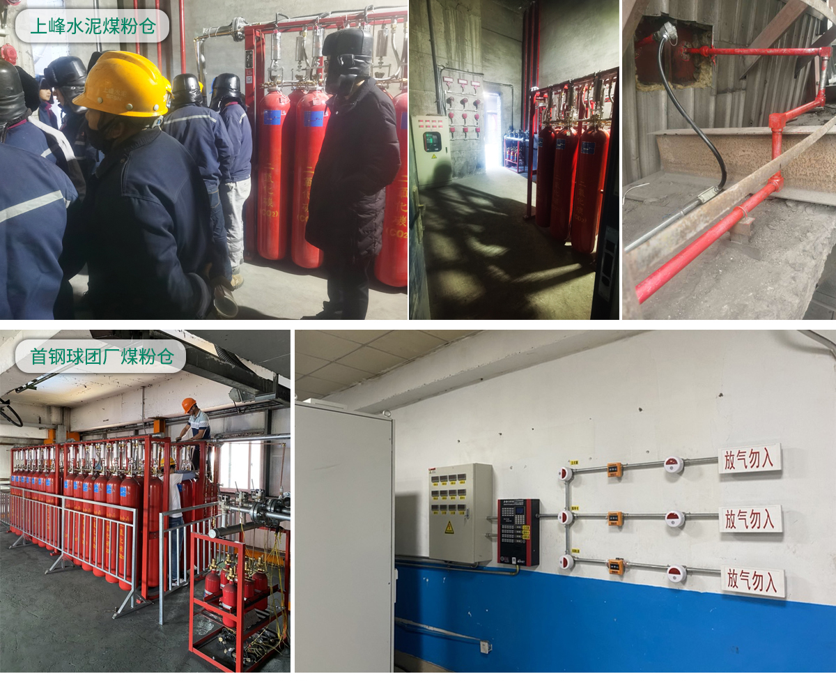 煤粉倉(cāng)滅火系統(tǒng)案例