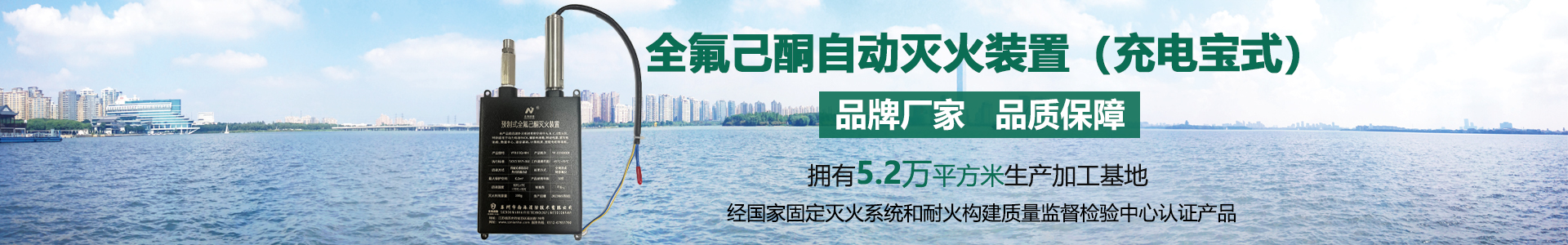 全氟己酮滅火裝置banner