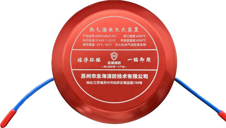 氣溶膠自動(dòng)滅火裝置