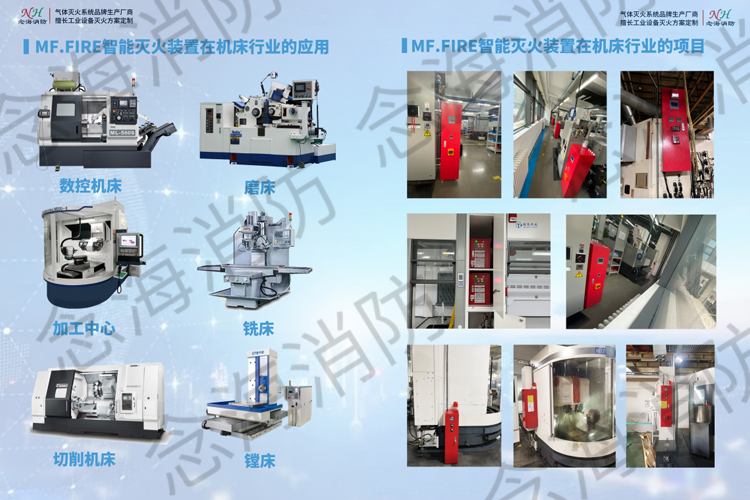 機(jī)床滅火裝置供應(yīng)商4