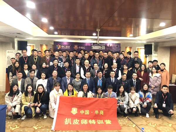 念海消防參加中國牛商扒皮師特訓(xùn)營培訓(xùn)會(huì)