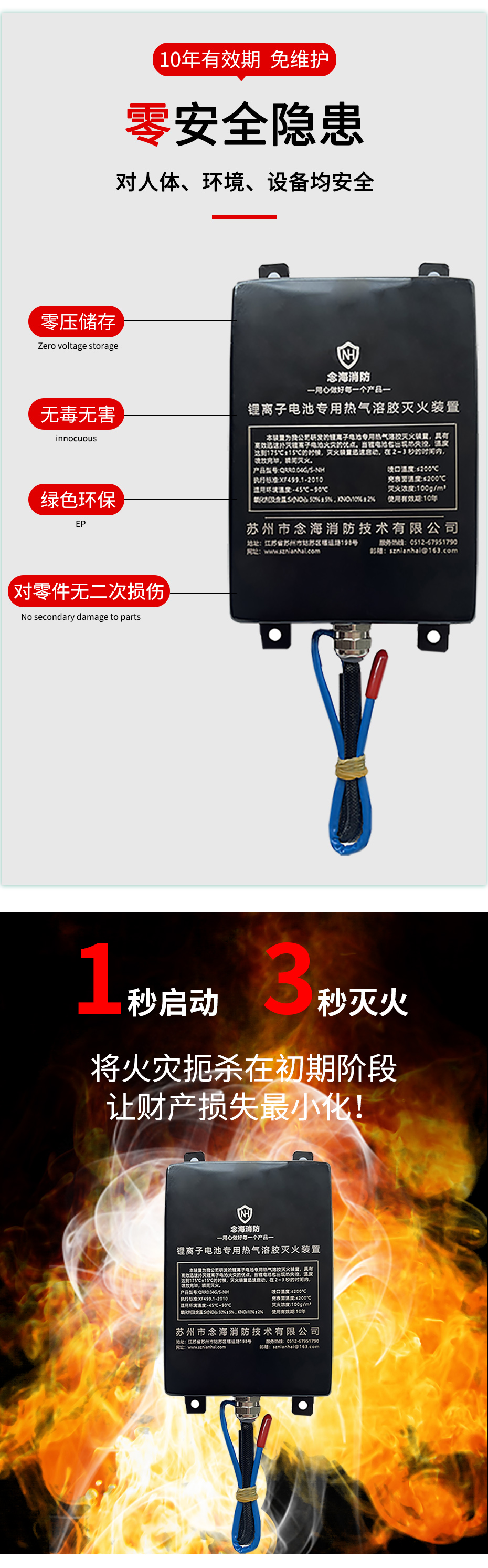 鋰離子電池專(zhuān)用熱氣溶膠滅火裝置優(yōu)勢(shì)