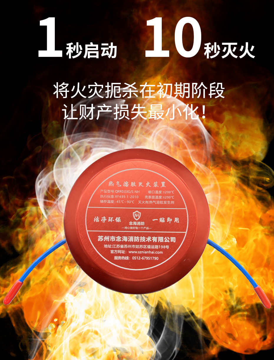 氣溶膠滅火貼優(yōu)勢(shì)