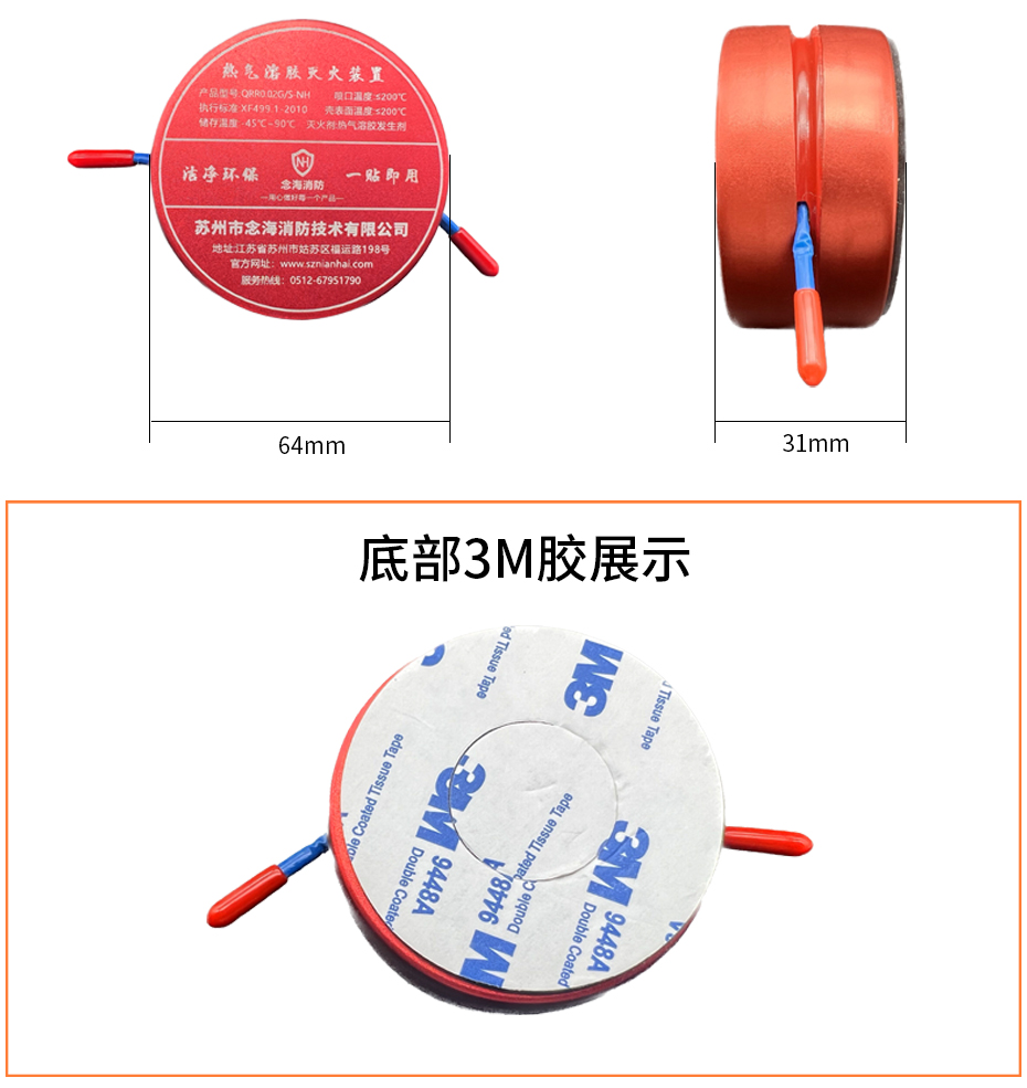 20g氣溶膠滅火貼組成