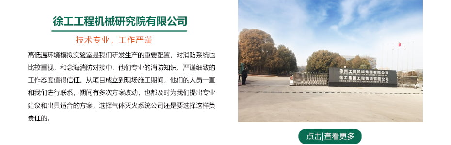 徐工集團(tuán)整機(jī)高低溫環(huán)境模擬實驗室管網(wǎng)七氟丙烷滅火系統(tǒng)